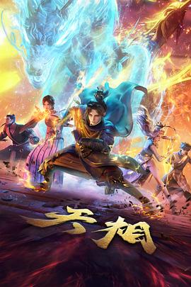 动漫番剧排行